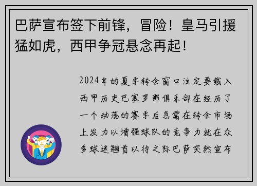 巴萨宣布签下前锋，冒险！皇马引援猛如虎，西甲争冠悬念再起！