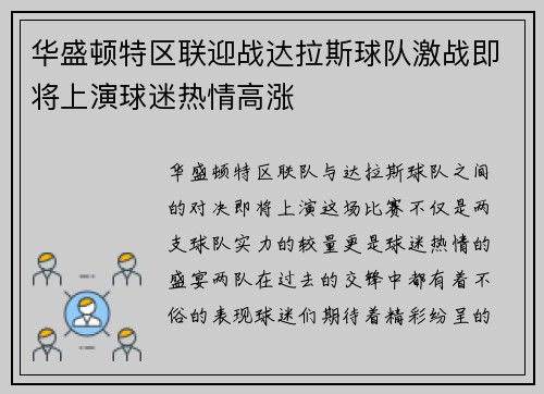 华盛顿特区联迎战达拉斯球队激战即将上演球迷热情高涨