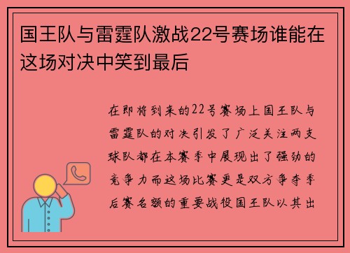 国王队与雷霆队激战22号赛场谁能在这场对决中笑到最后