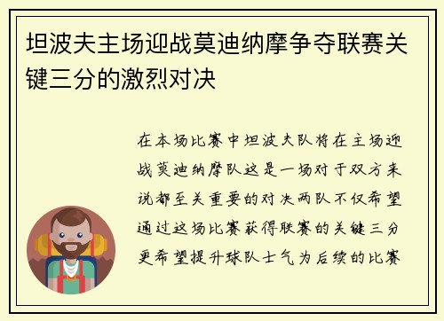 坦波夫主场迎战莫迪纳摩争夺联赛关键三分的激烈对决
